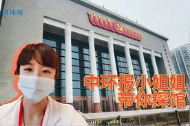 中国环境报记者带您探访中国共产党历史展览馆！视频封面