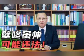 “壁咚”虽然帅，可能会违法视频封面