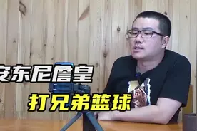 【徐静雨】安东尼下一站去哪儿？加盟湖人，找詹皇打兄弟篮球！视频封面