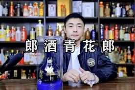 今天为大家分享品鉴一款郎酒的高端产品“青花郎”视频封面