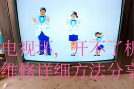 电视坏，灯不亮，开不了机，维修的详细方法分享视频封面
