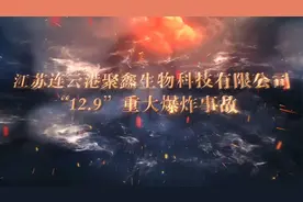 危化企业重特大事故警示教育案例视频片视频封面
