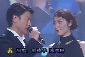 学唱《我不够爱你》  演唱：刘德华 陈慧琳视频封面