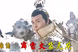 大隋高手霹雳火裴元庆，将瓦岗英雄揍了个遍，武力值仅次于李元霸视频封面