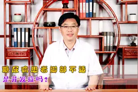 糖尿病脚部像火烧火烤，代表病情进入什么阶段？中医分享两个经方视频封面