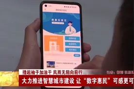 石家庄：大力推进智慧城市建设 让“数字惠民”可感更可及视频封面