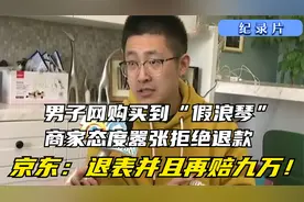 纪实：京东9千买到假浪琴？商家态度嚣张拒不退款，京东：赔九万