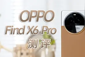 它是最强影像旗舰？OPPO Find X6 Pro测评