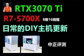 中正评测：RTX3070Ti主机方案演示，R7-5700X视频封面