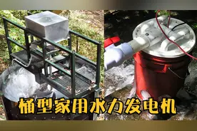 两款桶型家用水力发电机，家用版20KW，山里小河就能发电！视频封面