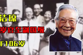 巾帼英雄雷洁琼：74岁任北京副市长，81岁官至副国级，享年106岁视频封面