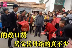 山东农村婚礼现场，新女婿向岳父岳母要改口费，看看给了多少钱