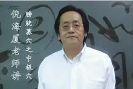 （字幕版）倪海厦老师讲任脉腧穴 | 膀胱疾患要穴之中极穴