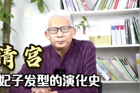 清朝妃子有多少发型？从小两把头到旗头，慈禧大拉翅头最符合历史