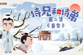 CCTV中国诗词大会：陈曦骏解读韩愈的《春雪》视频封面