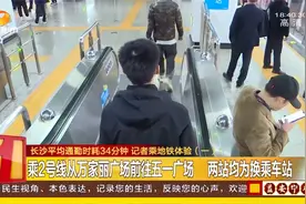 长沙平均通勤时耗34分钟，记者乘地铁实测“上班通勤”状况视频封面