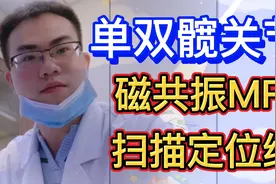 【MRI扫描定位3】单、双髋关节---磁共振MRI扫描定位线视频封面
