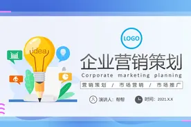 高级策划营销活动方案PPT模板，全套文案素材，高效演示拿来就用视频封面