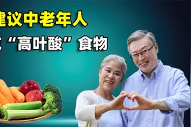建议中老年人，多吃“高叶酸”的食物，3道美食堪称冬天必备视频封面