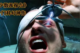 未来人类世界诞生三位先知，能预知一切凶案，冷门烧脑科幻神作视频封面
