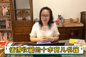 值得新手妈妈收藏的十本经典育儿书籍视频封面