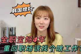 韩国媳妇文文：曾是教师，也做过空乘，全职宝妈4年，以后该干啥