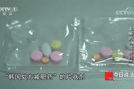 一边变瘦一边求救 多人吃完韩国减肥药头晕心慌整宿不睡:心态崩了视频封面