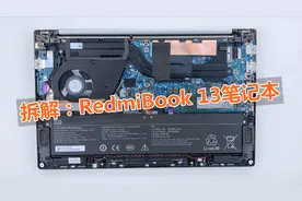 拆解RedmiBook13全面屏笔记本：4499元的售价，做工到底怎么样？视频封面