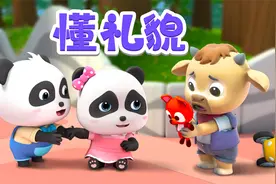 宝宝巴士儿歌 3D版——懂礼貌，学习日常礼貌用语，做文明好宝宝视频封面