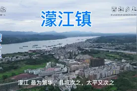 蒙江最为繁华，县城次之，太平又次之#广西藤县濛江镇视频封面