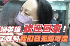 独家：孟晚舟登上回国飞机全过程！相拥而泣、开怀大笑、让人泪目视频封面