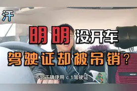 C1驾驶证可以开电动车吗？视频封面