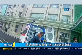 三位危重病人转院遇雪天封路，延边高速交警开辟通道接力护送视频封面