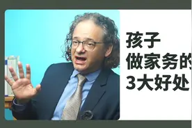 孩子做家务的3大好处。孩子能不能做家务？其实做家务也是早教。视频封面