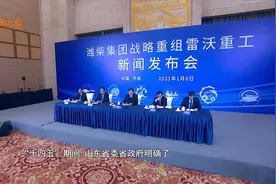 潍柴集团战略重组雷沃重工视频封面