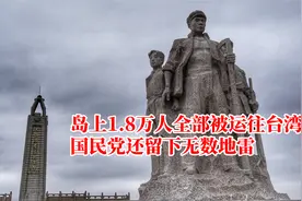 1.8万人全部被运往台湾，国民党留下无数地雷，大陈岛如今怎样视频封面