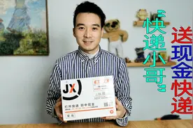 正月“快递小哥”送现金来了，花了68元，能不能中最高奖金1000？视频封面