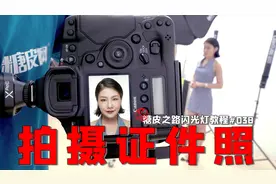 学会这个摄影技巧你也能拍！标准白底证件照的拍摄方法！