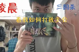 凌晨寝室三国杀，究竟是主公带忠臣取得胜利还是反贼拿下主公视频封面