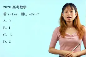 2020年高考数学，理科类全国1卷真题，第1题就是送分的视频封面