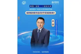 如何看待数字经济对于投资的影响？富国一起投•一起投未来视频封面