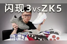 闪现3实战测评：破案了！它和Kobe5 真正的差距视频封面