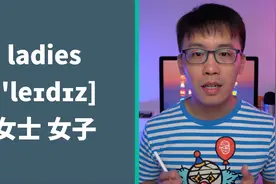 “女厕所”用英语怎么说？实用单词ladies用法讲解视频封面