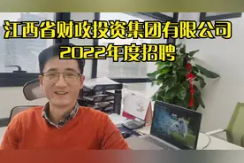 江西省财政投资集团有限公司2022年度招聘
