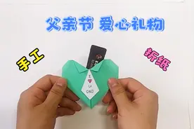 父亲节要到了，折一个领带爱心送爸爸，太有创意了，步骤很简单！