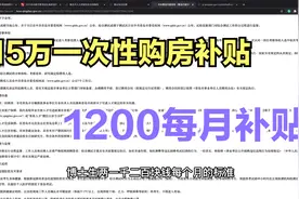 青岛市委党校引进人才，博士15万，硕士10万购房补贴，1200月补助视频封面
