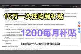 青岛市委党校引进人才，博士15万，硕士10万购房补贴，1200月补助视频封面