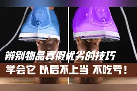 辨别物品真假优劣的小技巧 学会它 以后不上当 不吃亏！