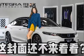 更型也更硬，本田型格Hatchback给生活加点“躁”视频封面