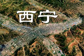 卫星视角走进青海省会西宁，虽然存在感极低，繁华程度却超乎想象视频封面